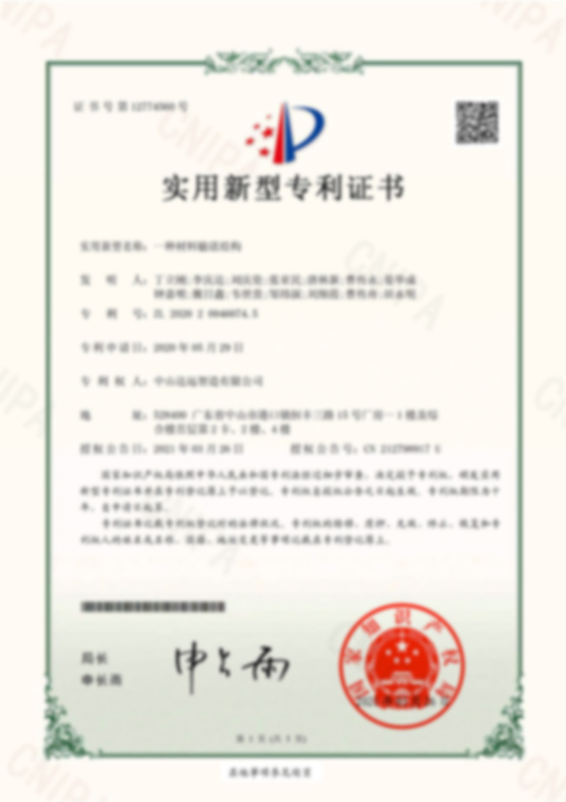 實用新型專利證